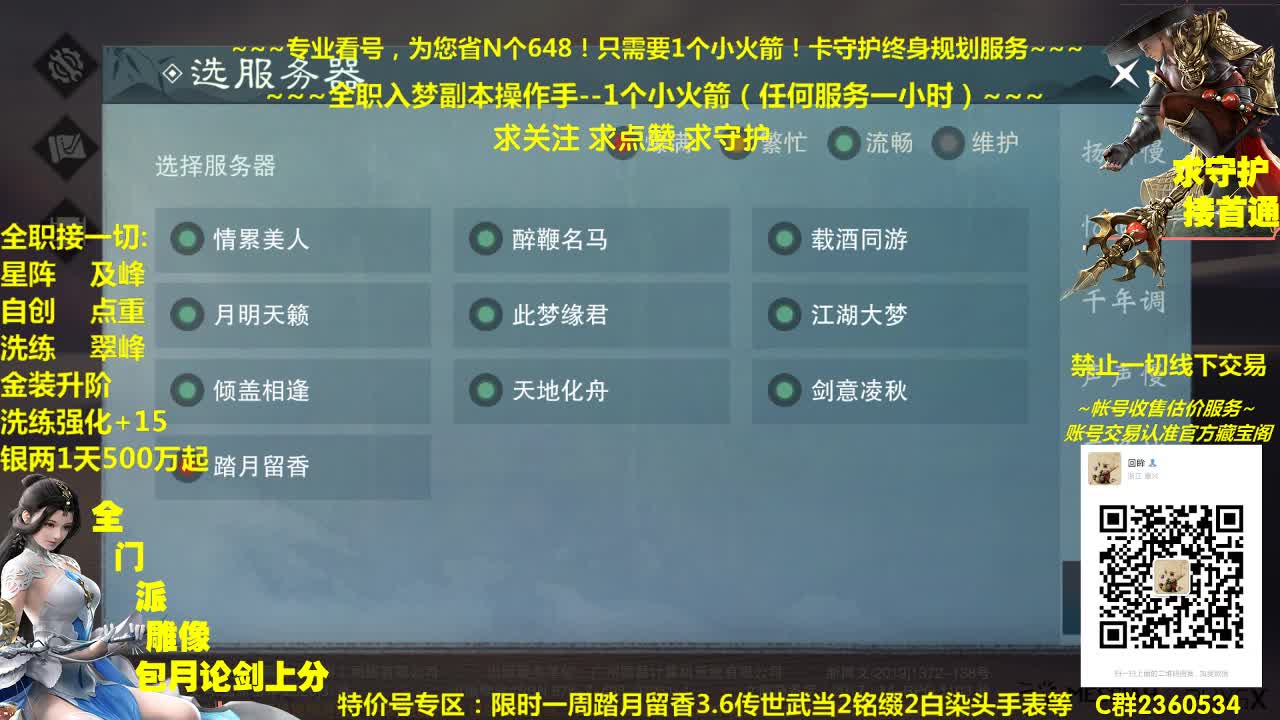 全网最专业看号规划~帐号收售估价~全职急峰~疯癫论剑 第2段