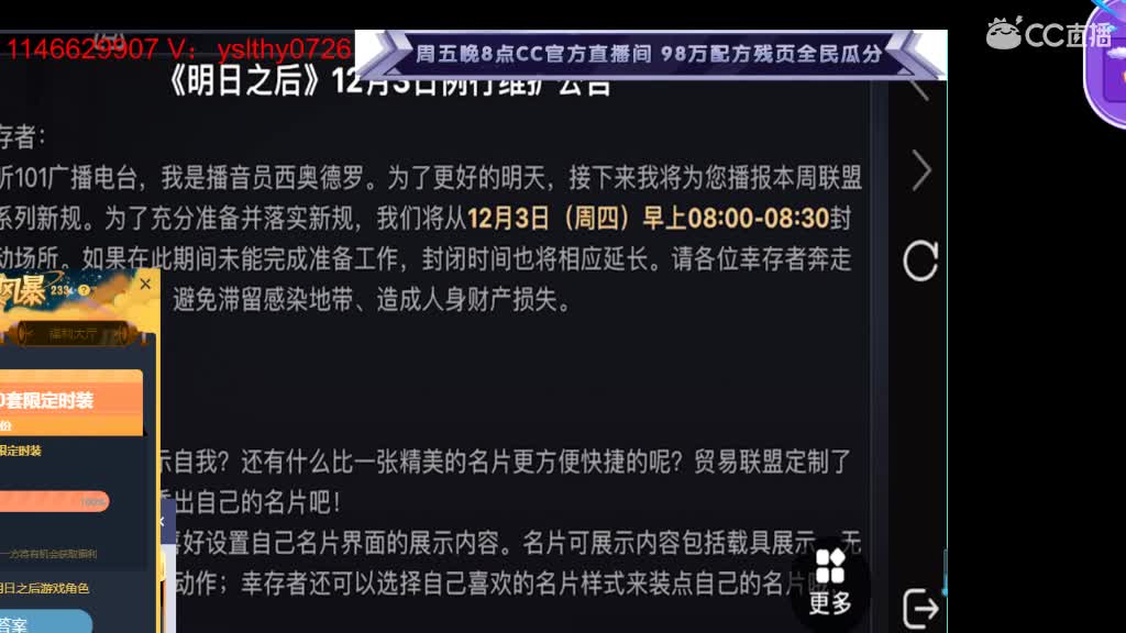 免费送20套限定时装 第1段