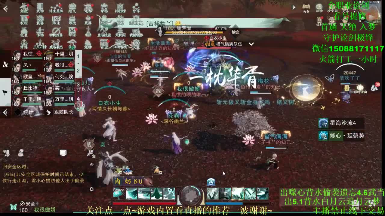 全职 专业团队接各种（暗香 云梦 华山最专业） 第2段