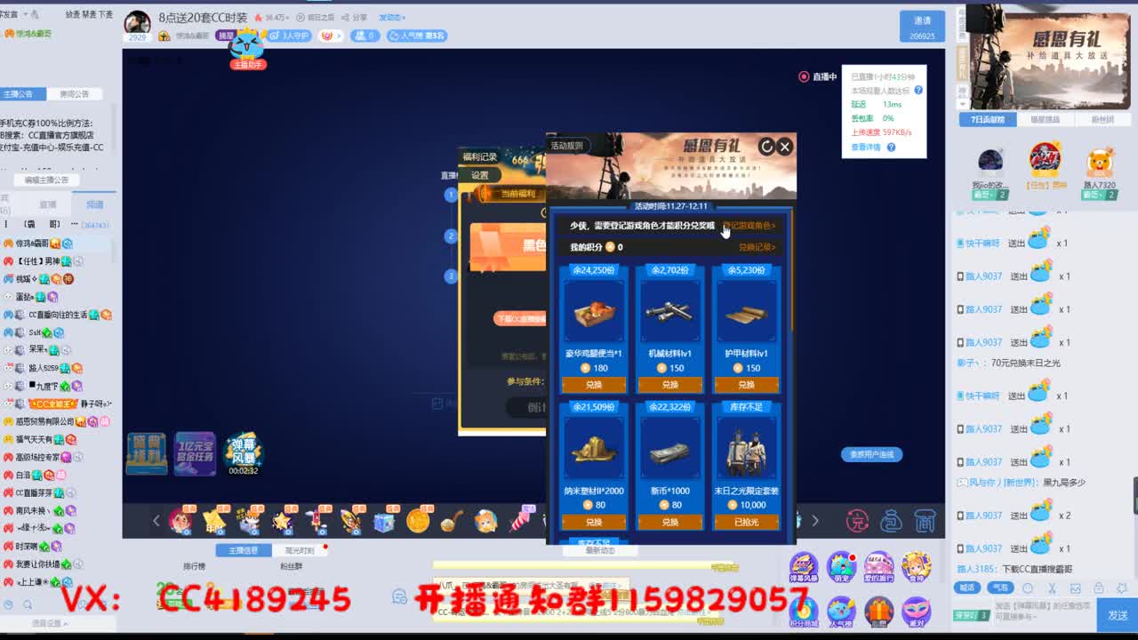 8点送20套CC时装 第1段