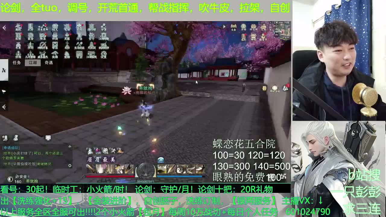 全能直播，接一切！全能！ 第1段