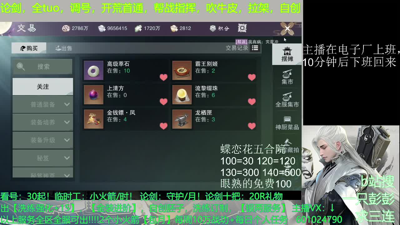 全能直播，接一切！全能！ 第2段