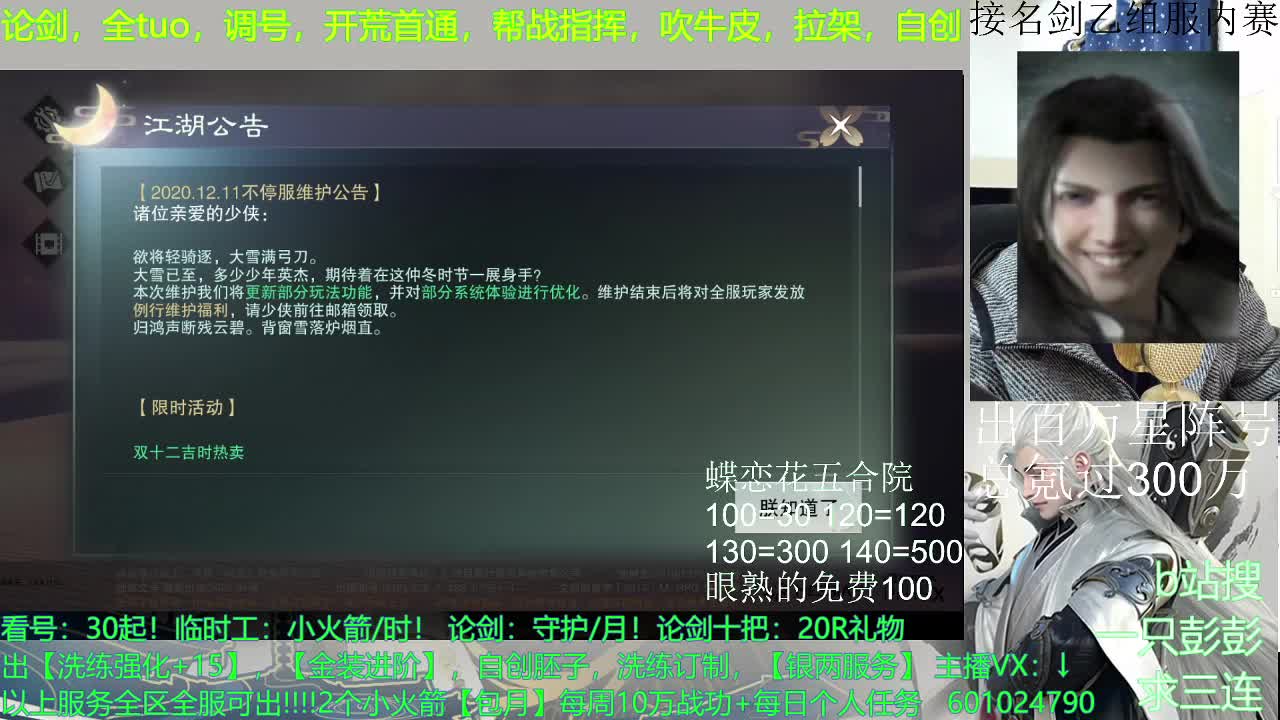 全能直播，接一切！全能！ 第3段