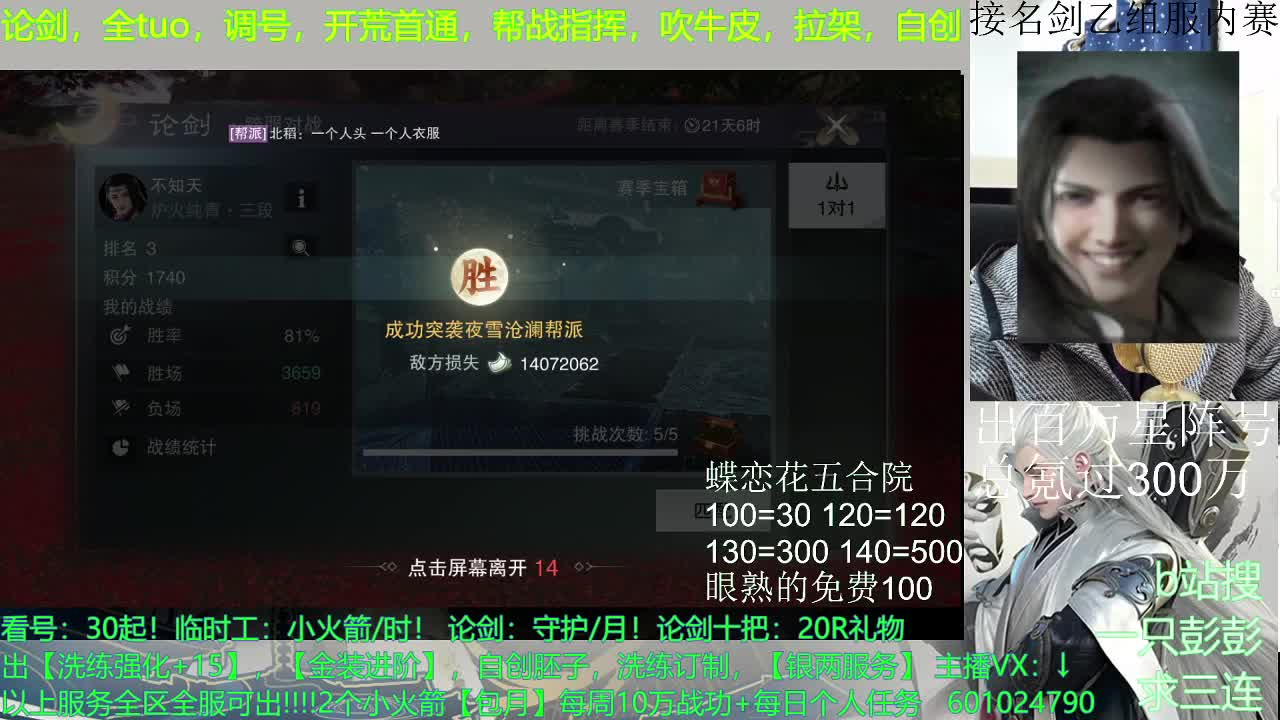 全能直播，接一切！全能！ 第3段