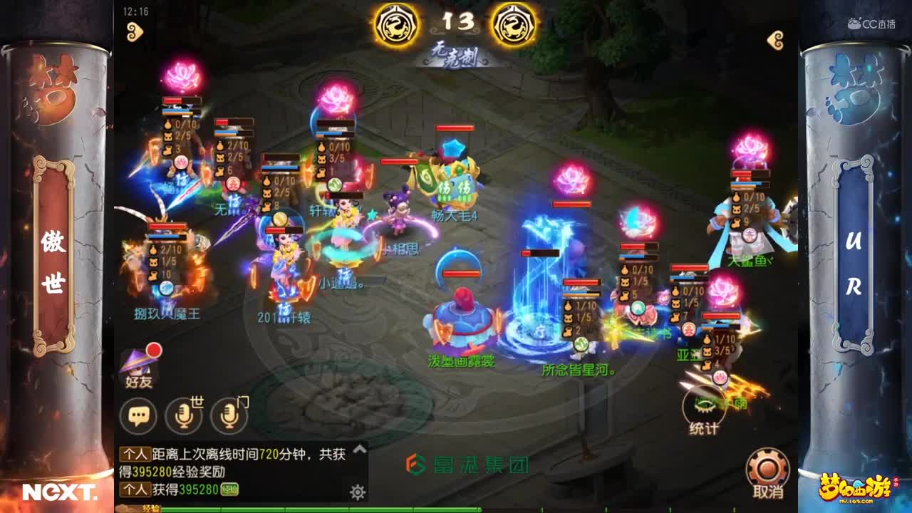 【NeXT冬季赛】《梦幻西游手游》公会精英赛 小组积分赛 勇武组A组第一轮第一场