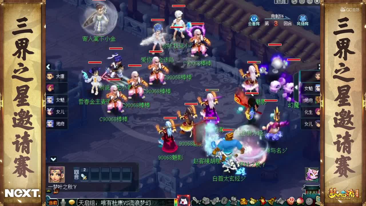【NeXT冬季赛】《梦幻西游》电脑版，天启组小组赛第一轮：唯有杜康VS流浪梦幻