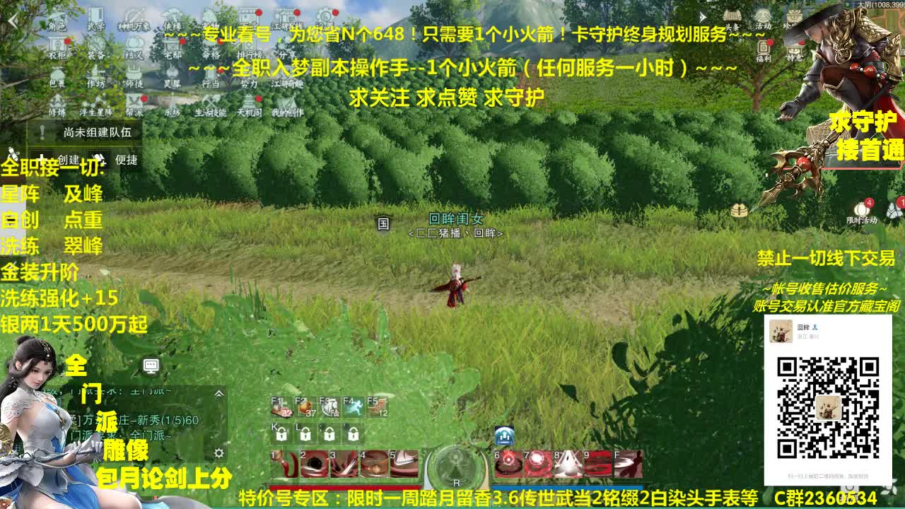 全网最专业看号规划~帐号收售估价~全职急峰~疯癫论剑 第1段