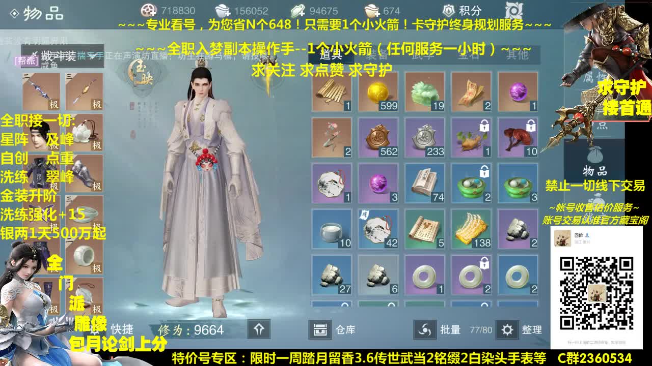 全网最专业看号规划~帐号收售估价~全职急峰~疯癫论剑 第3段