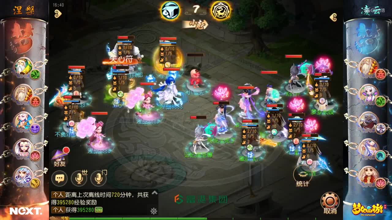 【NeXT冬季赛】《梦幻西游手游》公会精英赛 小组积分赛 勇武组B组第一轮第二场