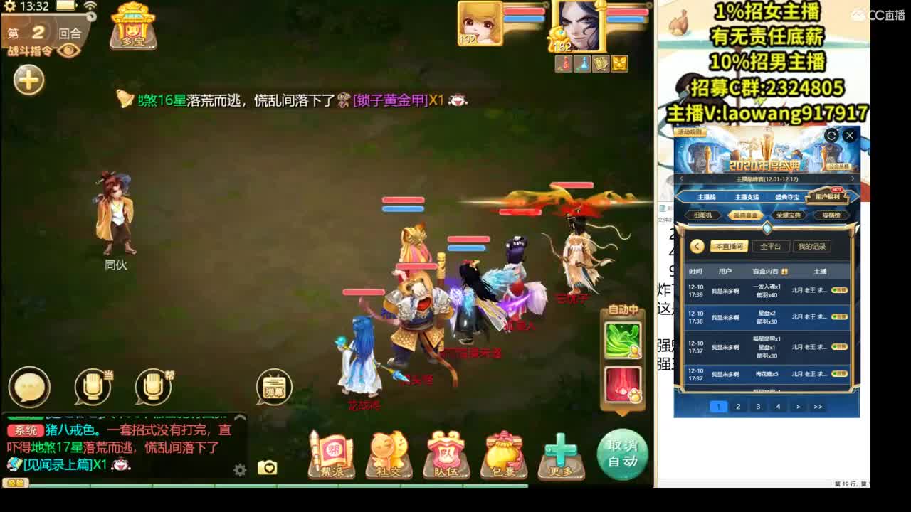 群雄逐鹿直播现场 第1段