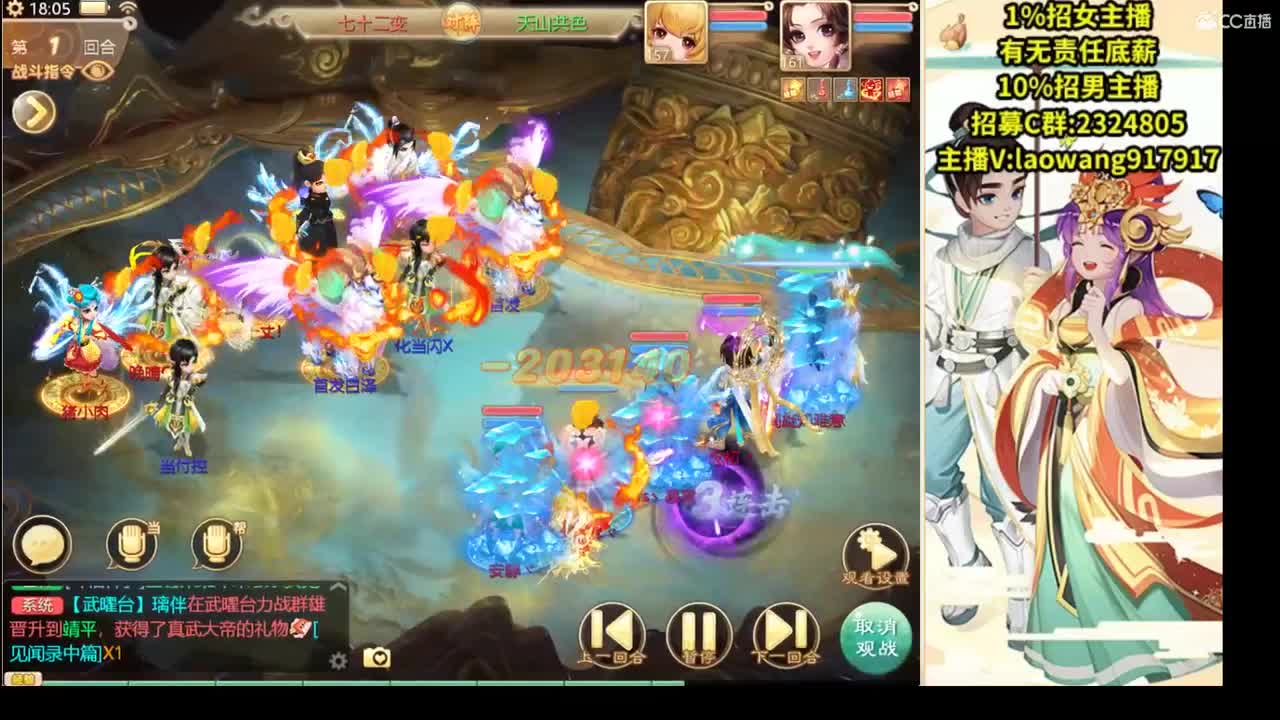 群雄逐鹿直播现场 第3段