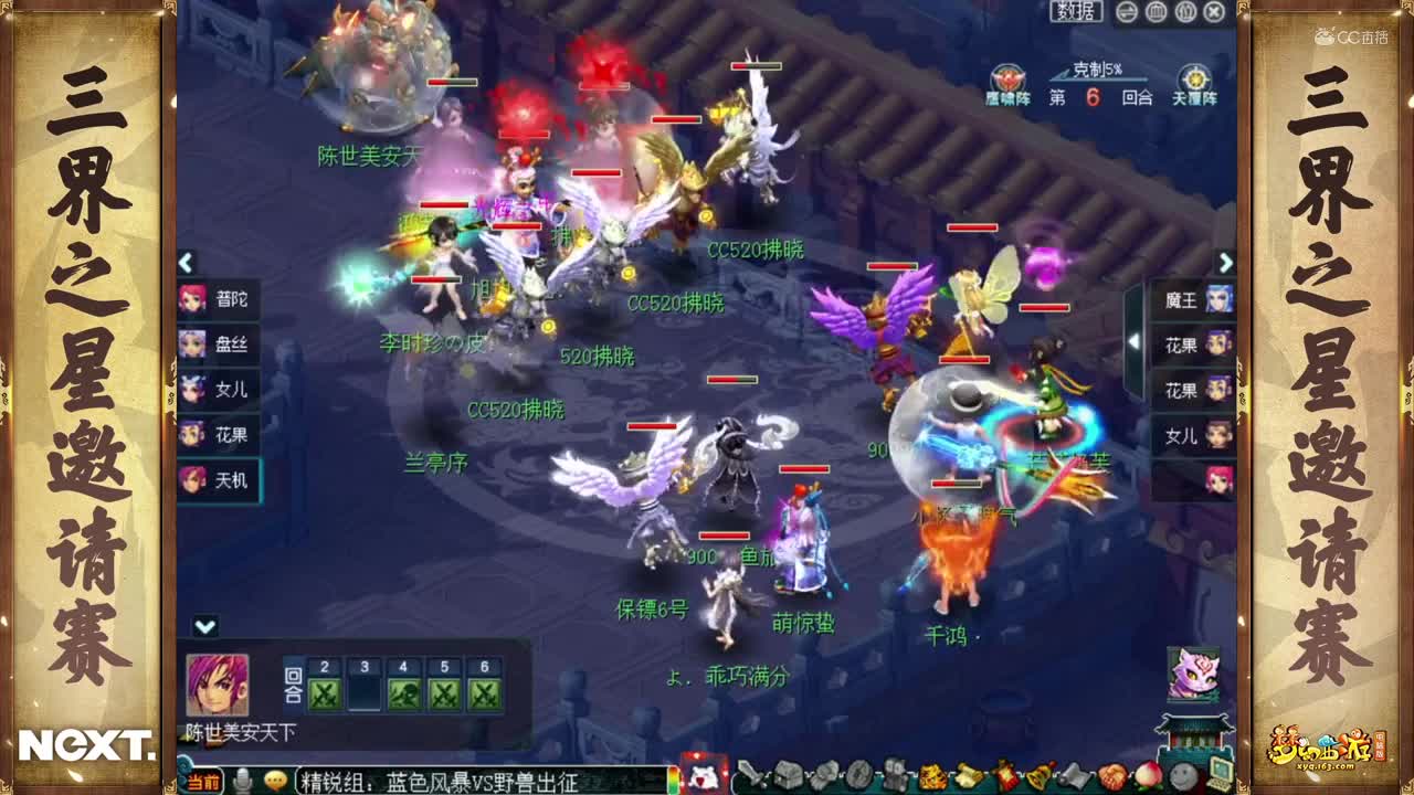 【NeXT冬季赛】《梦幻西游》电脑版，精锐组小组赛第二轮：蓝色风暴VS野兽出征