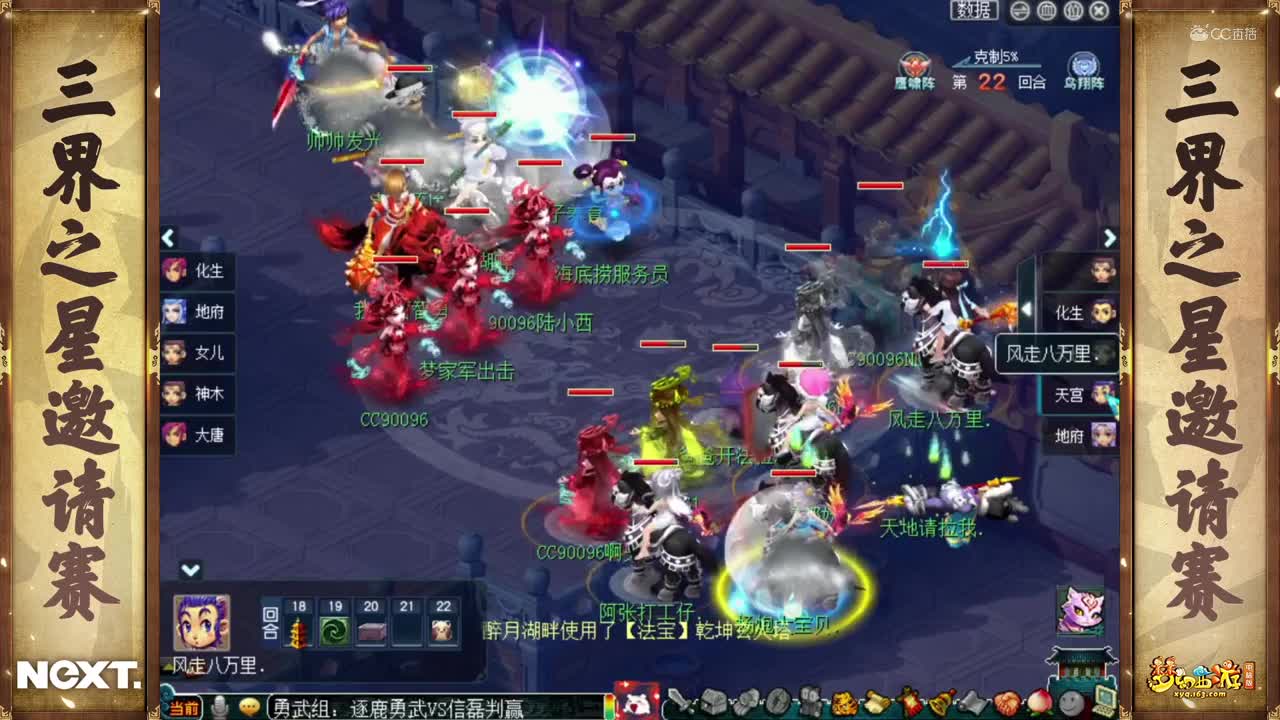 【NeXT冬季赛】《梦幻西游》电脑版，勇武组小组赛第二轮：逐鹿勇武VS信磊判赢