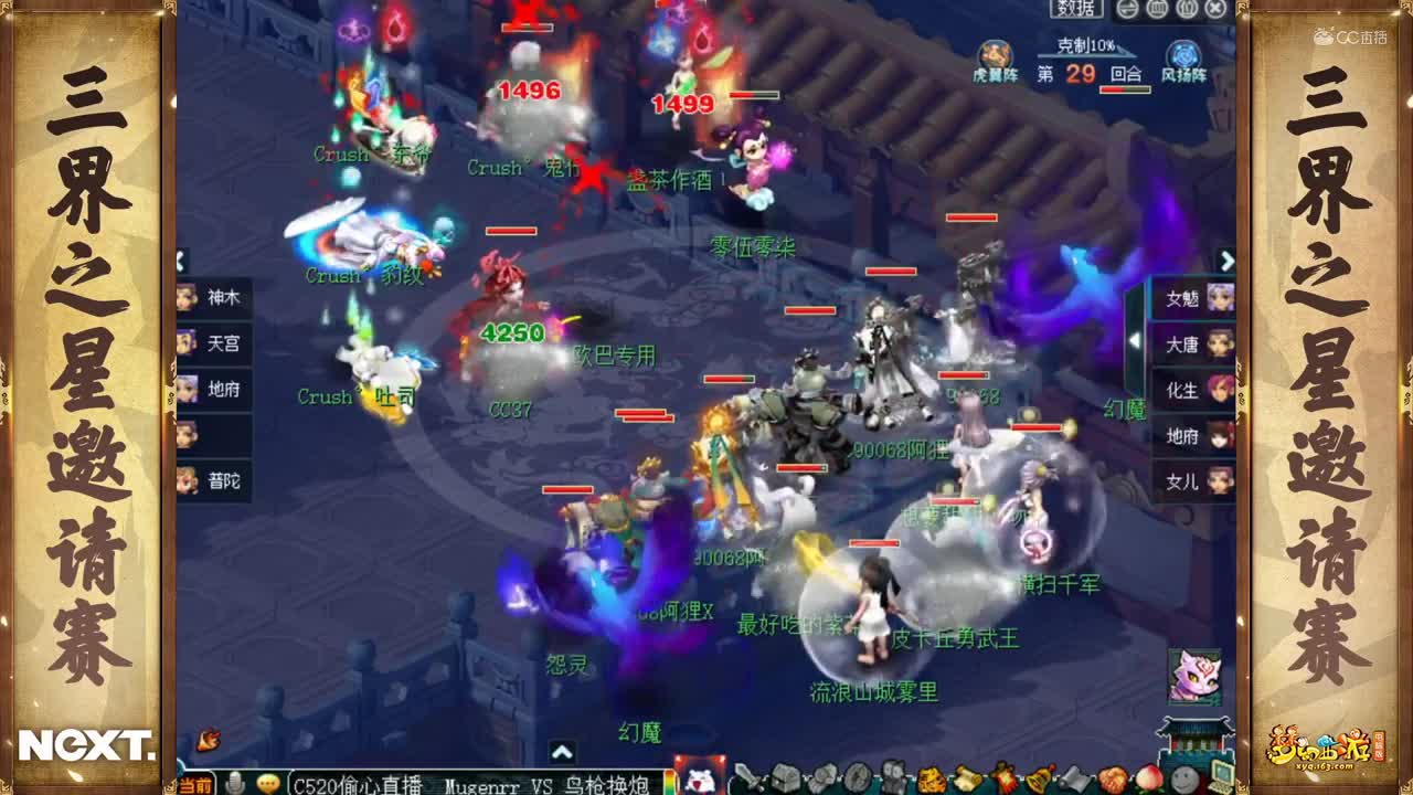 【NeXT冬季赛】《梦幻西游》电脑版，勇武组小组赛第二轮：MugenrrVS鸟枪换炮