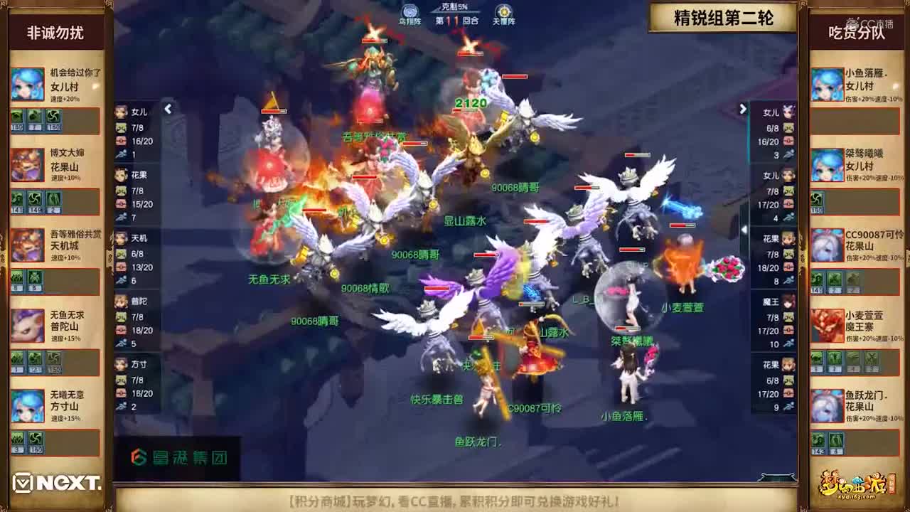 【NeXT冬季赛】《梦幻西游》电脑版，精锐组小组赛第二轮：吃货分队VS非诚勿扰