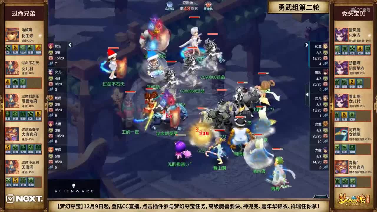 【NeXT冬季赛】《梦幻西游》电脑版，勇武组小组赛第二轮：秃头宝贝VS过命兄弟