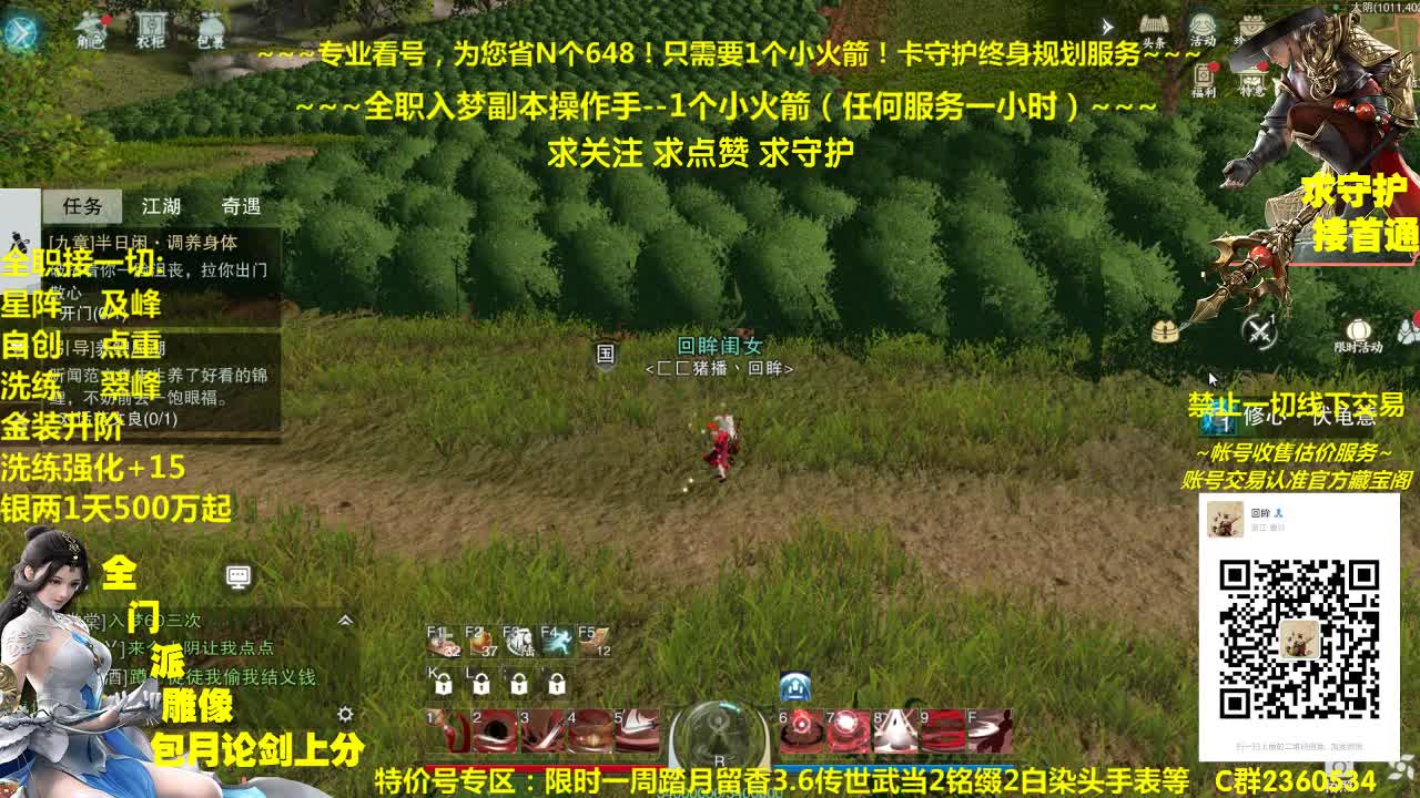 全网最专业看号规划~帐号收售估价~全职急峰~疯癫论剑
