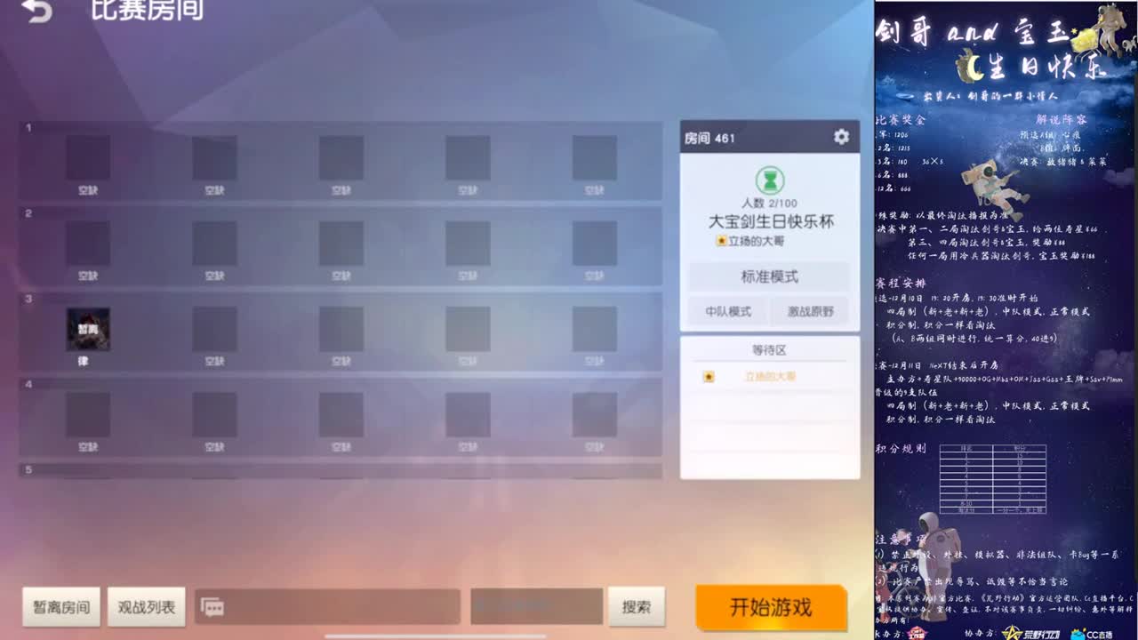 ❤宝玉❤剑哥生日快乐杯 第2段