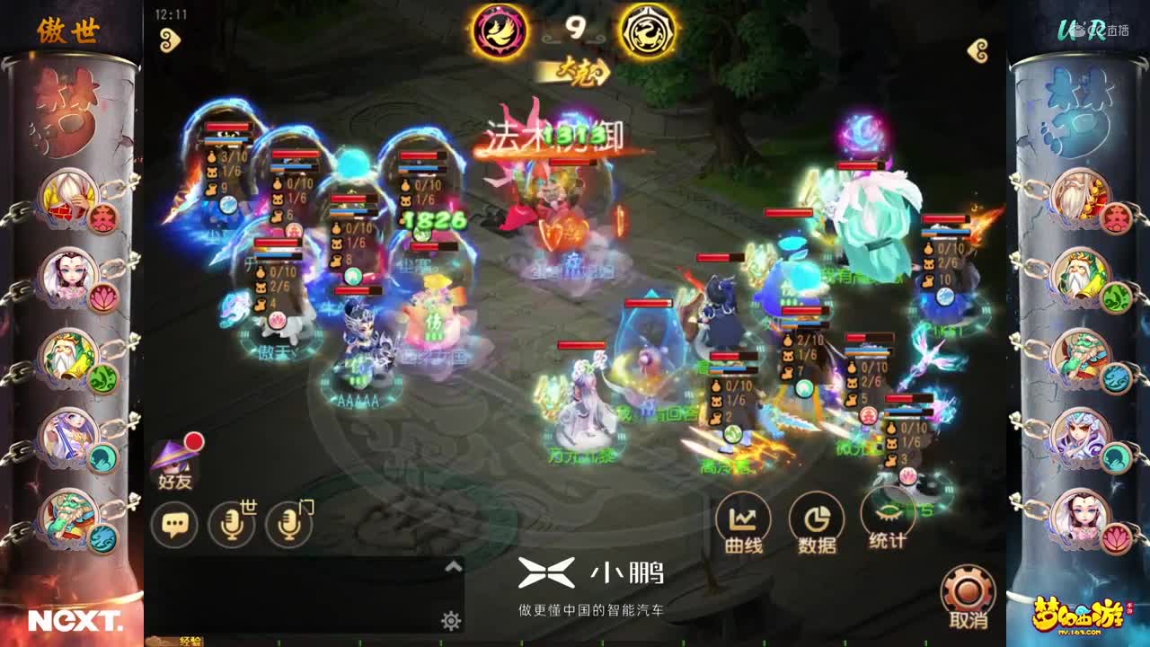 【NeXT冬季赛】《梦幻西游手游》公会精英赛 小组积分赛 神威组A组第一轮第一场