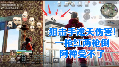 狙击手逆天伤害!一枪红两枪倒!阿禅受不了啦 明日之后 静观思禅 攻略