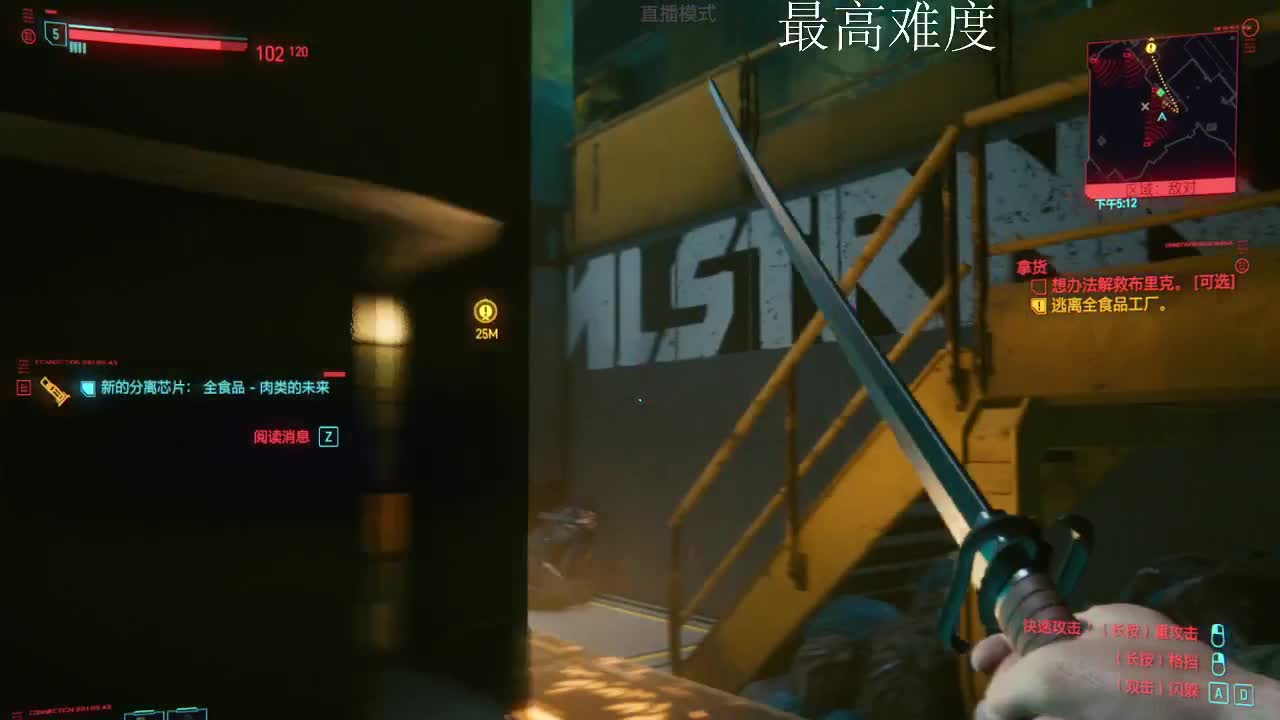 赛博朋克最高难度 第2段