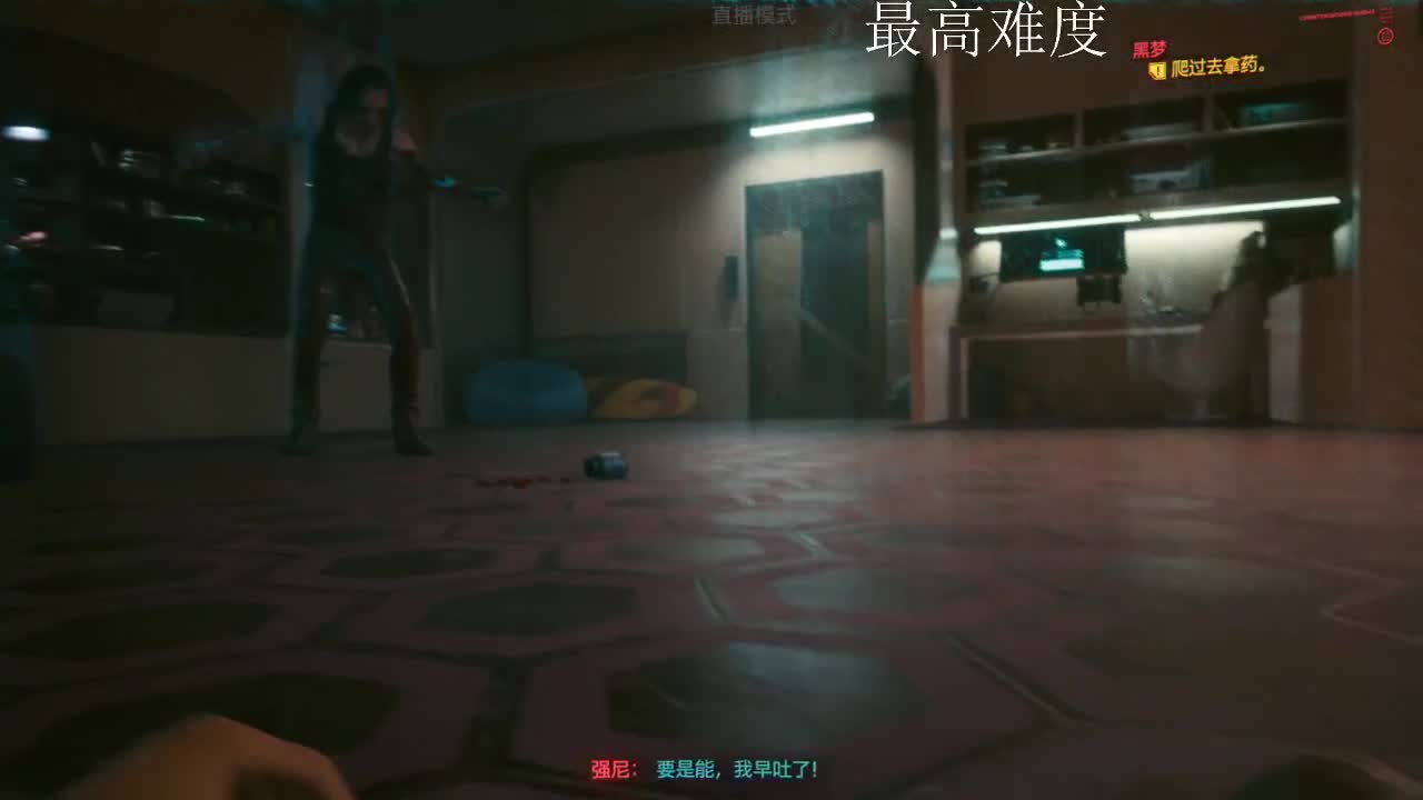 赛博朋克最高难度 第3段