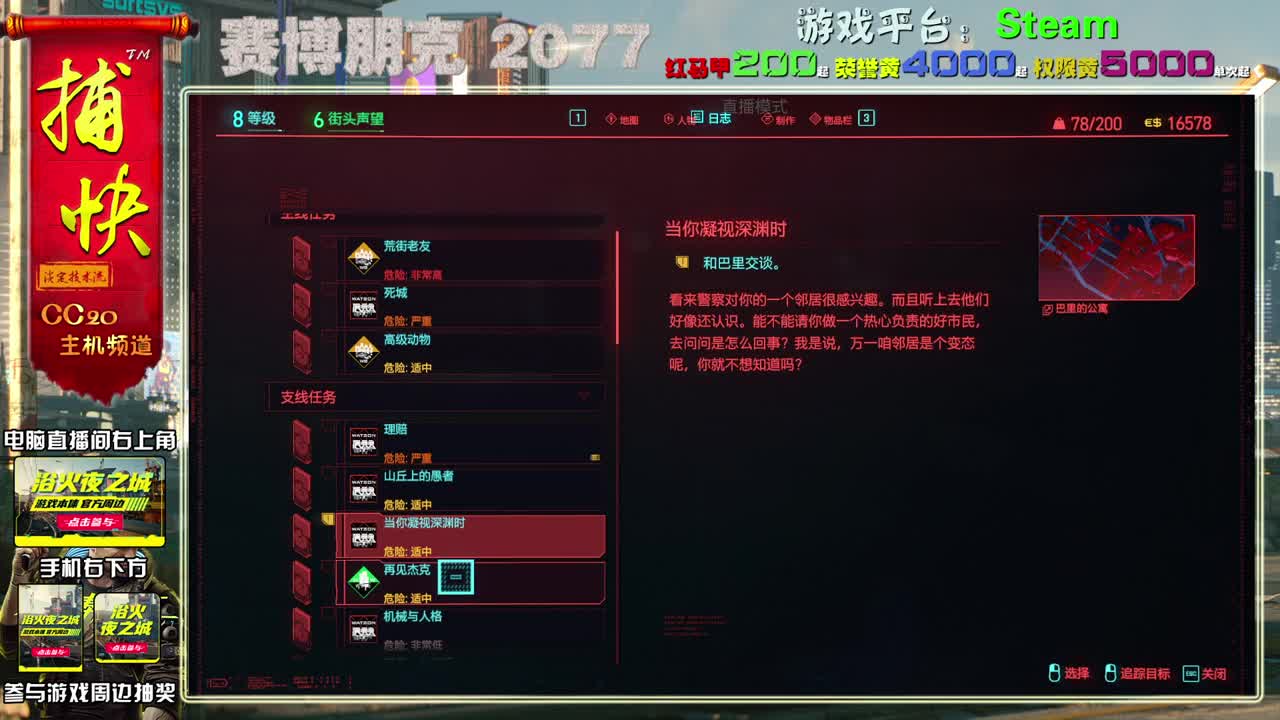 赛博朋克2077 第1段