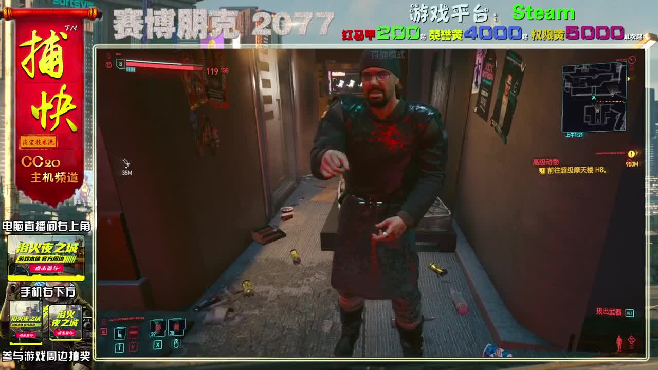 赛博朋克2077 第2段