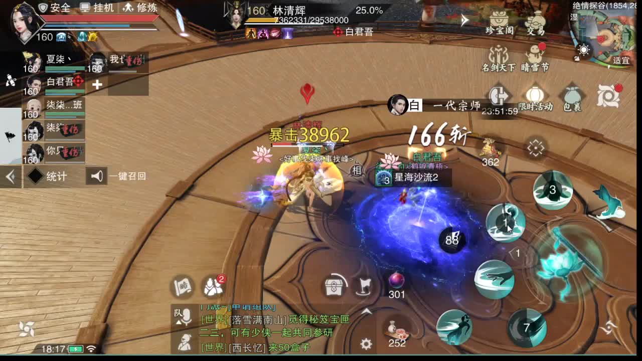 接一切 第3段