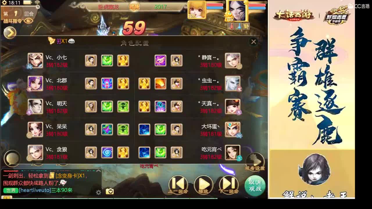 群雄逐鹿直播现场 第3段