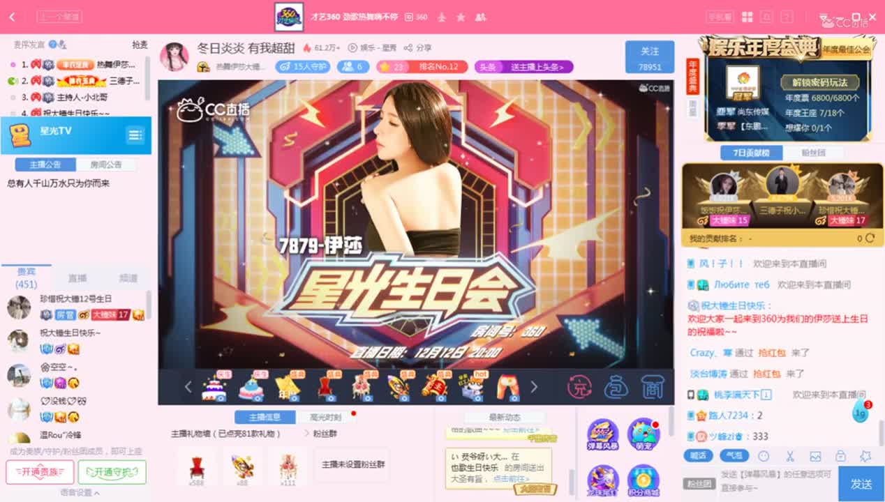 《伊莎生日会》12.12