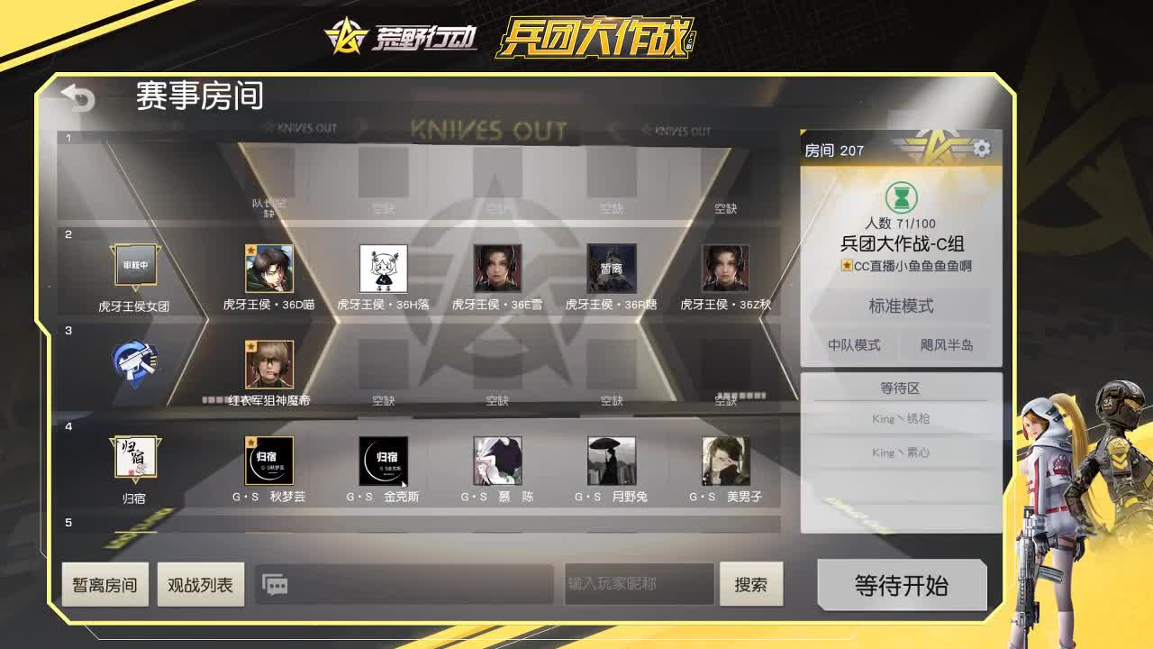 兵团大作战积分赛-C组