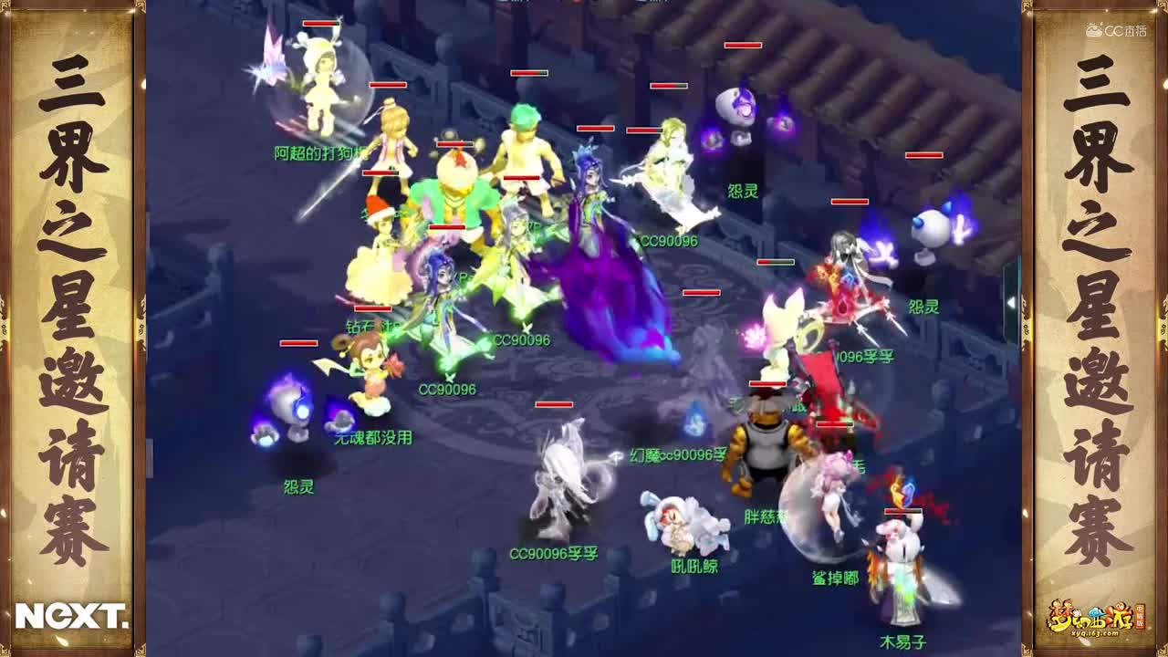 【NeXT冬季赛】《梦幻西游》电脑版，神威组小组赛第二轮：逆水行舟VS剑锋所指
