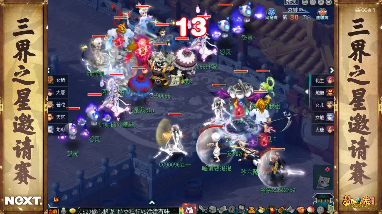 【NeXT冬季赛】《梦幻西游》电脑版，神威组小组赛第二轮：特立独行VS津津有味