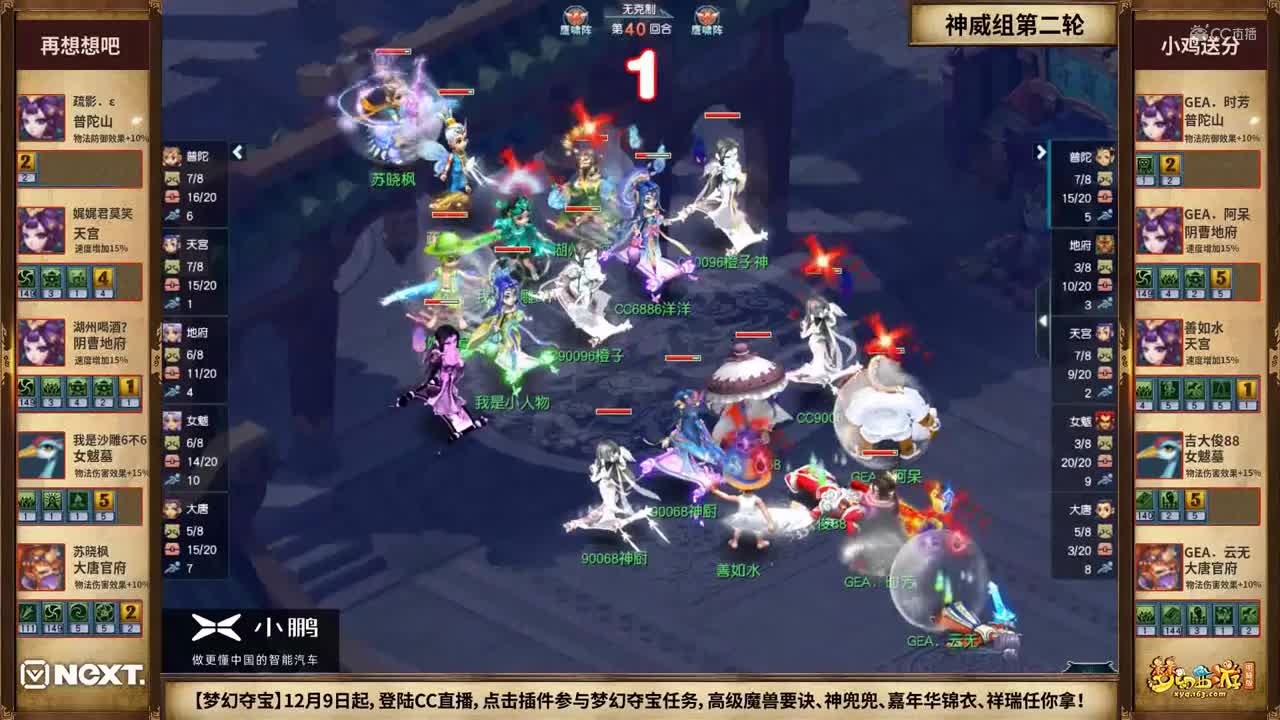 【NeXT冬季赛】《梦幻西游》电脑版，神威组小组赛第二轮：小鸡送分VS再想想吧