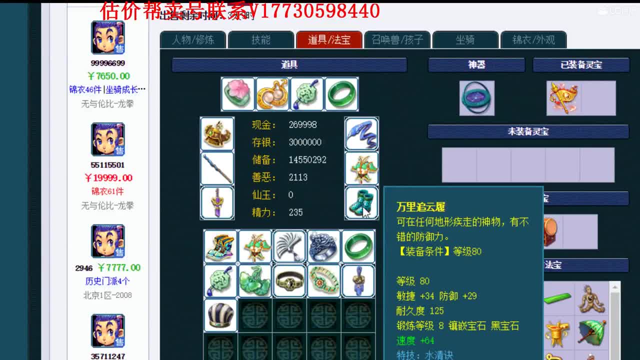 估价帮卖！10W群帮卖 第2段