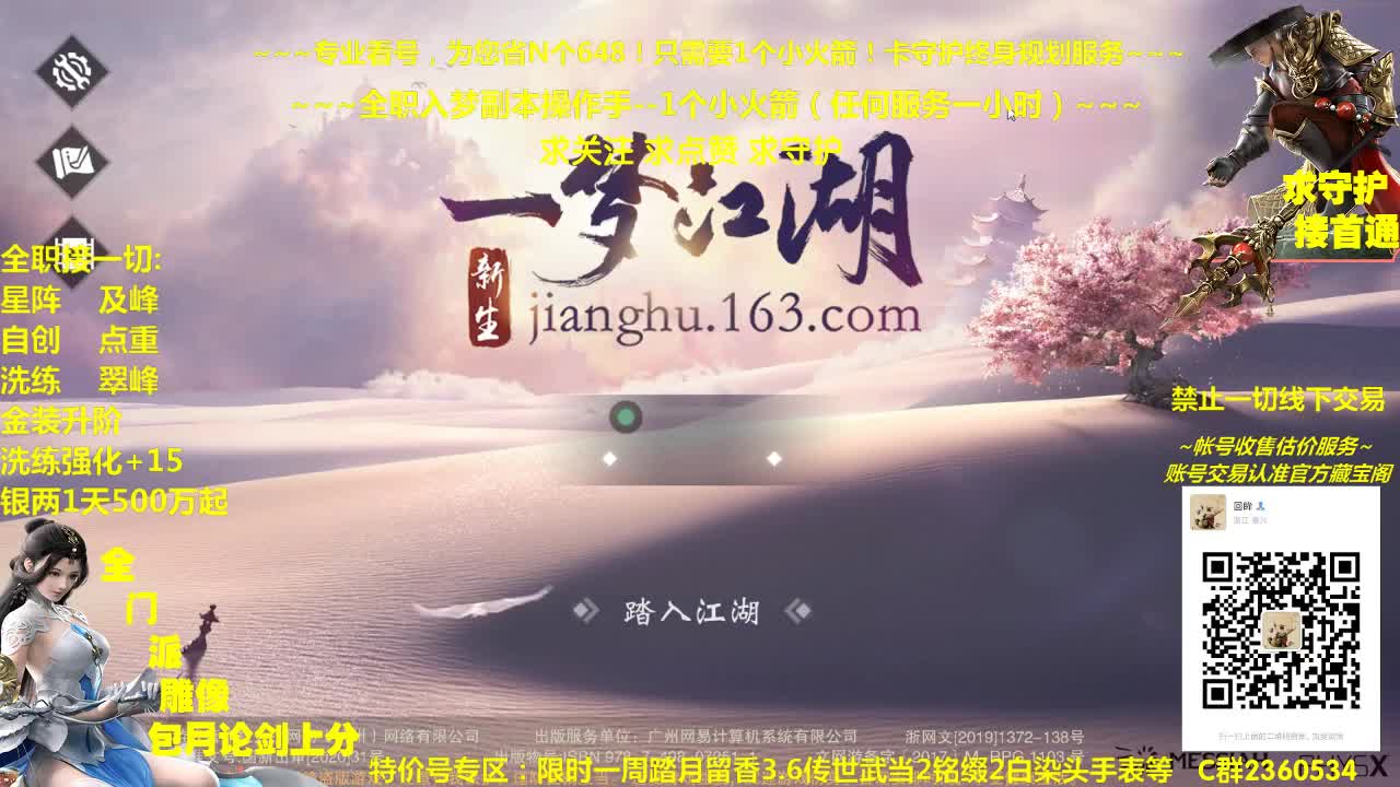 全网最专业看号规划~帐号收售估价~全职急峰~疯癫论剑 第1段