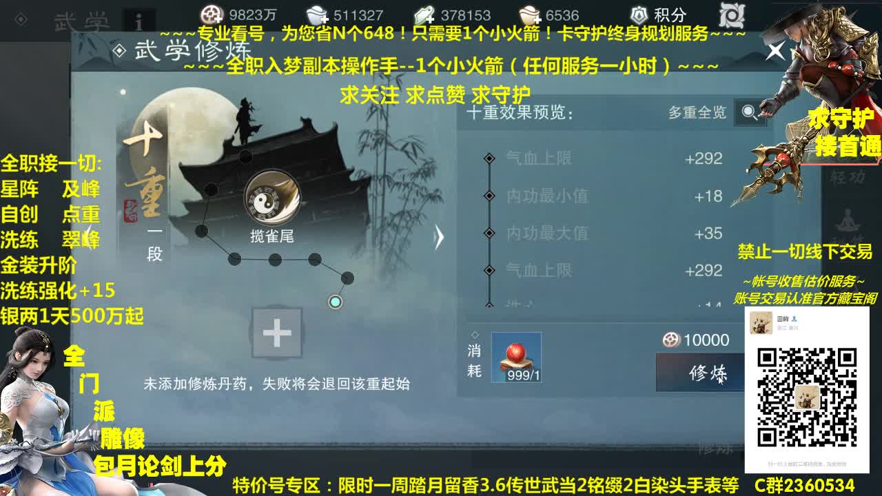 全网最专业看号规划~帐号收售估价~全职急峰~疯癫论剑 第2段