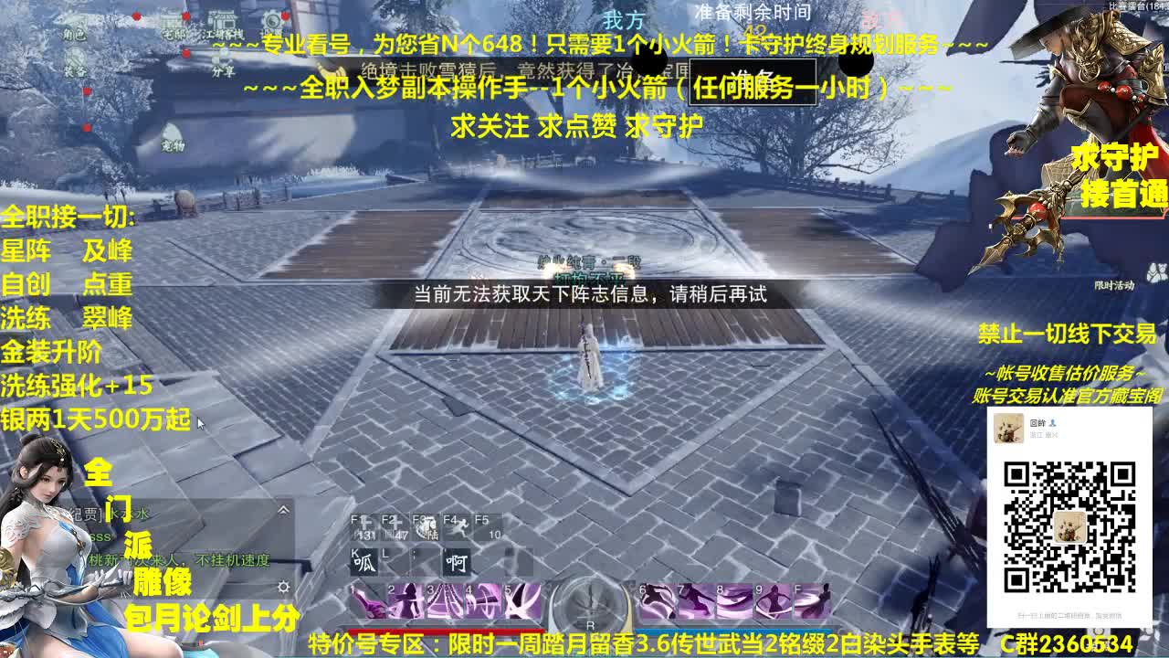 全网最专业看号规划~帐号收售估价~全职急峰~疯癫论剑 第1段
