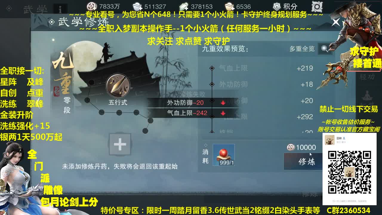 全网最专业看号规划~帐号收售估价~全职急峰~疯癫论剑 第2段