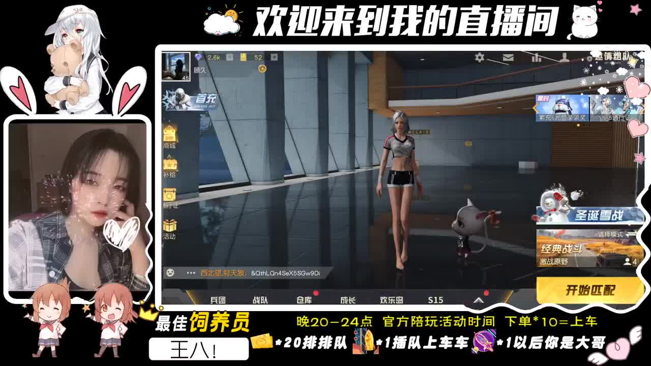 我们的故事。 第2段
