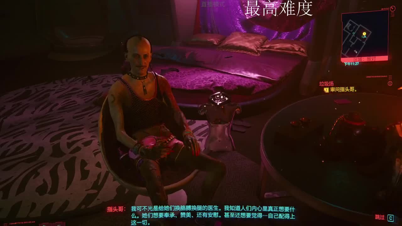 赛博朋克最高难度第二天 第1段