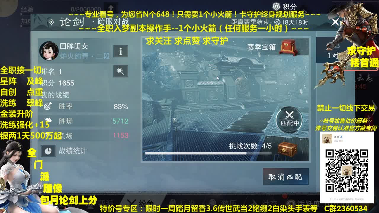 全网最专业看号规划~帐号收售估价~全职急峰~疯癫论剑