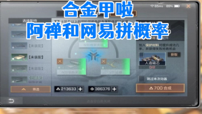 阿禅合金甲啦!今天阿禅和网易拼概率!明日之后 静观思禅 攻略