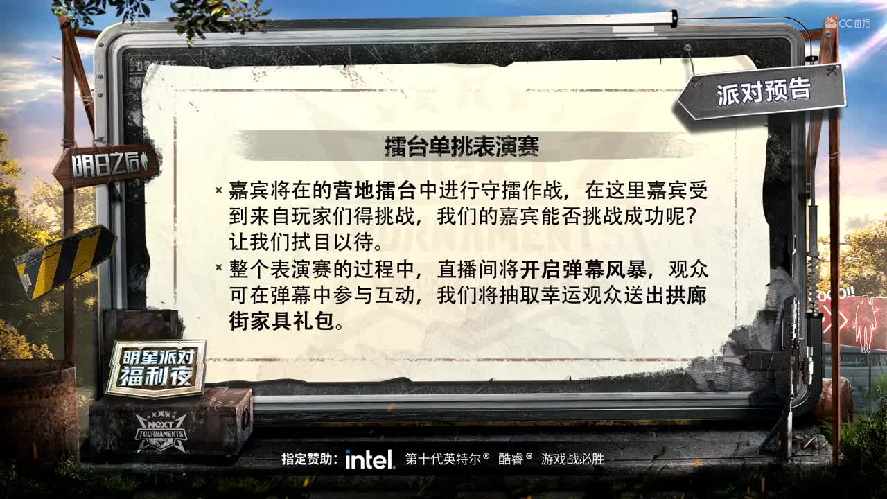 【NeXT冬季赛】《明日之后》明星邀请赛 明星派对福利夜3