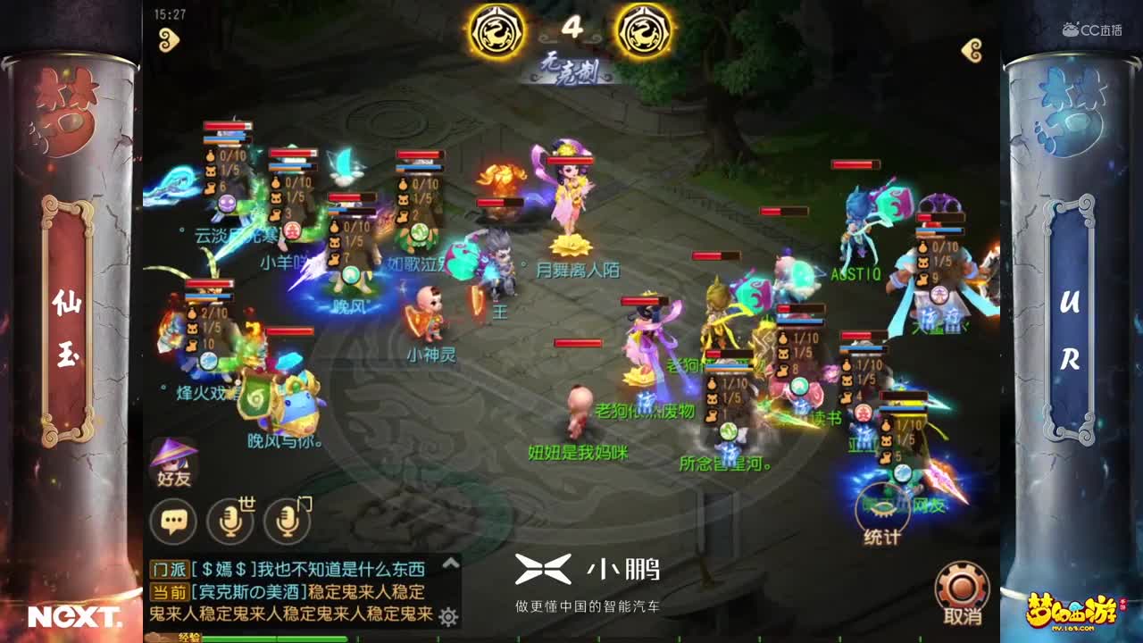 【NeXT冬季赛】《梦幻西游手游》公会精英赛 小组积分赛 勇武组A组第三轮第二场