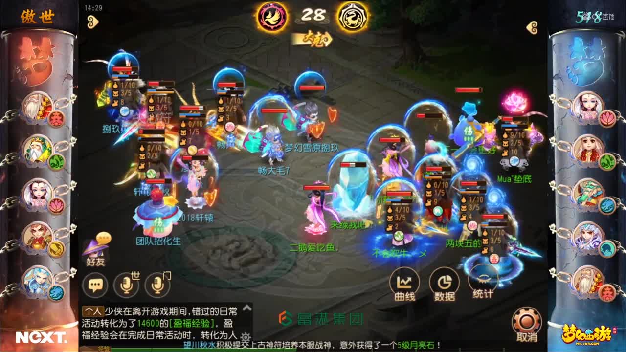 【NeXT冬季赛】《梦幻西游手游》公会精英赛 小组积分赛 勇武组A组第三轮第一场