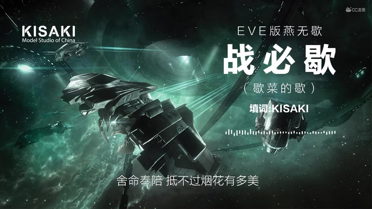 EVE版燕无歇——战必歇