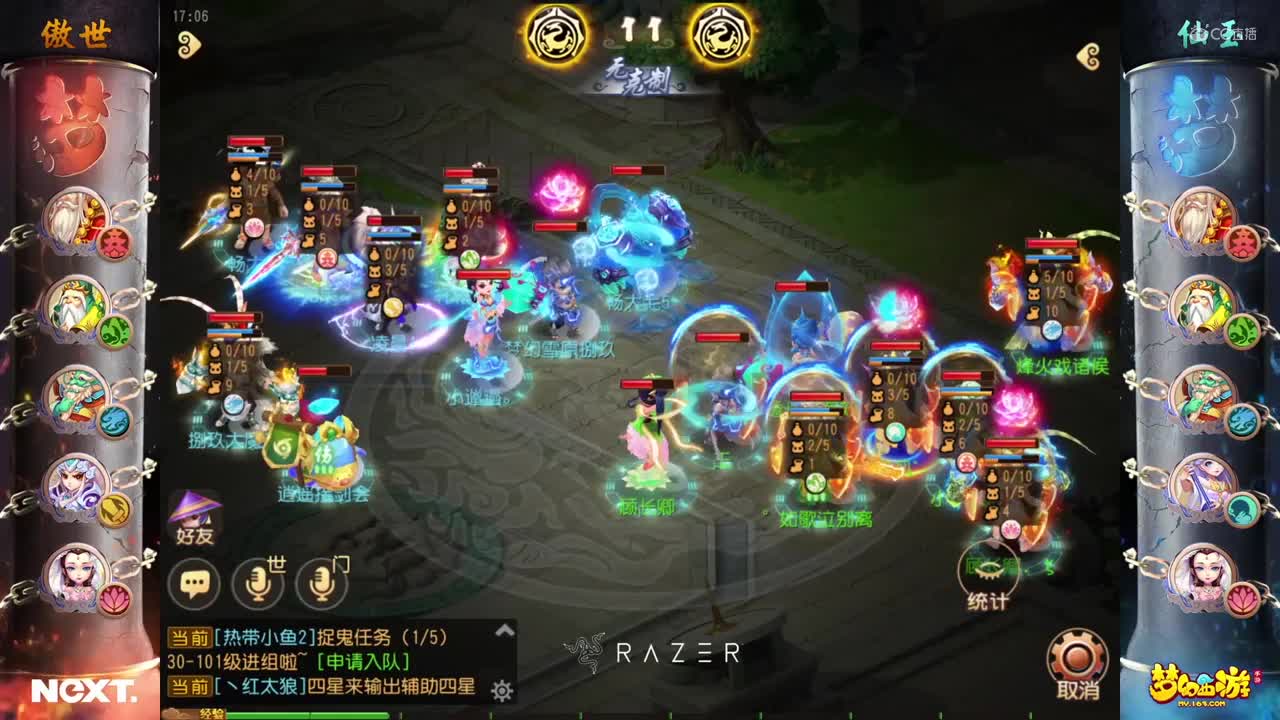 【NeXT冬季赛】《梦幻西游手游》公会精英赛 小组积分赛 勇武组A组第四轮第一场
