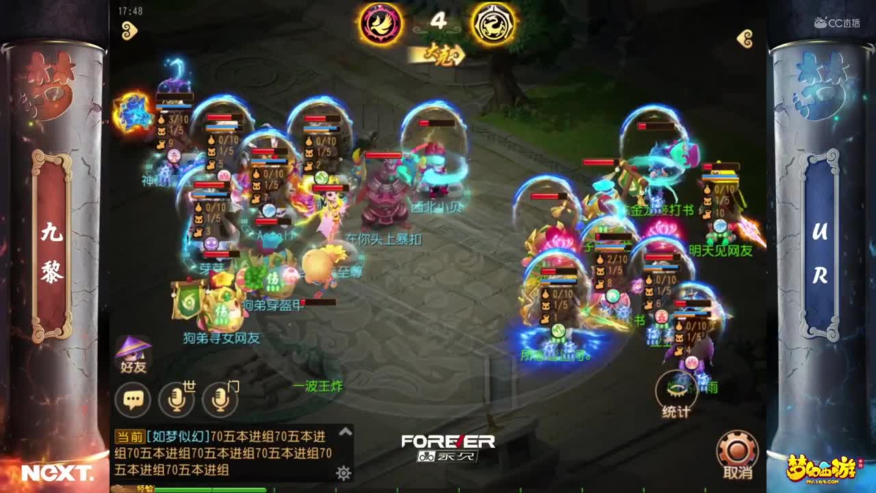 【NeXT冬季赛】《梦幻西游手游》公会精英赛 小组积分赛 勇武组A组第四轮第二场